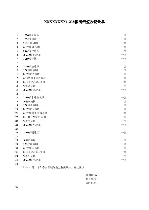 图纸签收记录单