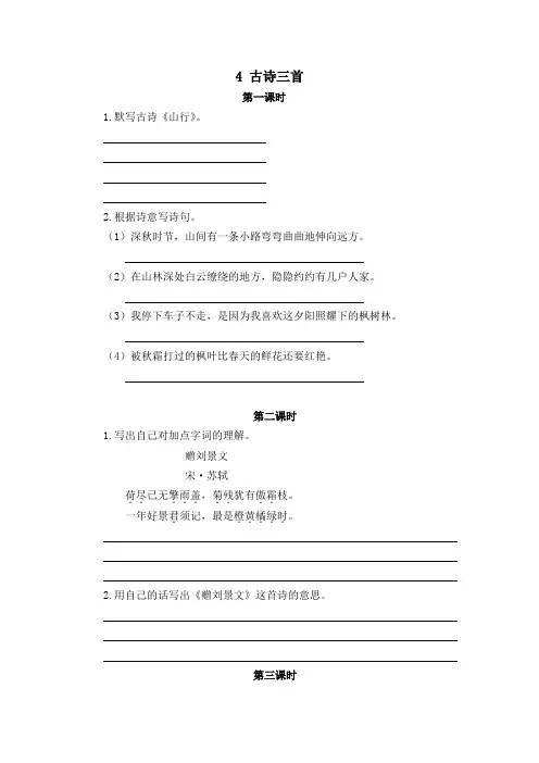 三年级语文上册4《古诗三首》课后练习题