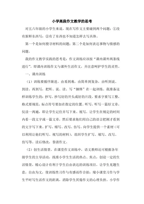 小学高段作文教学思考