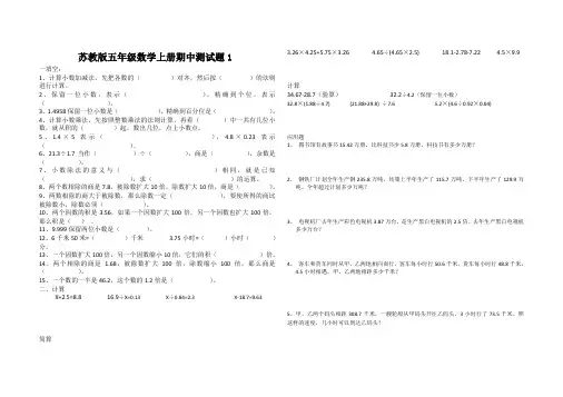 苏教版小学数学五年级上册期中质量检测试卷共10套