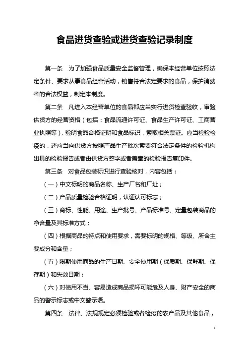 食品进货查验或进货查验记录制度 2
