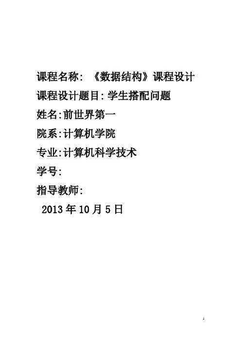 学生搭配问题