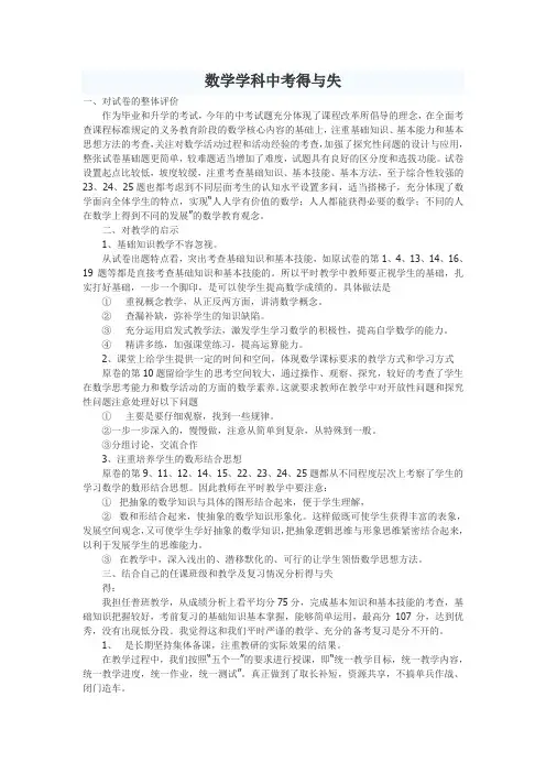 数学学科中考得与失
