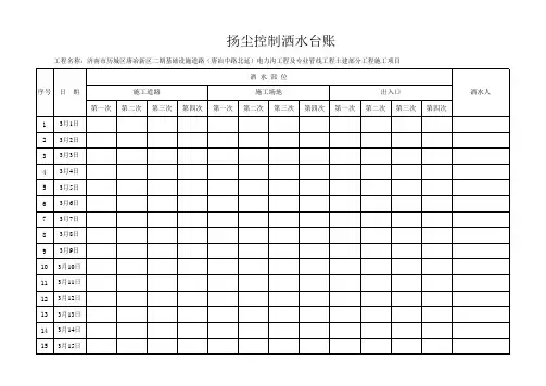 洒水记录