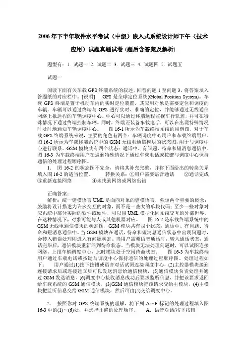 2006年下半年软件水平考试(中级)嵌入式系统设计师下午(技术应