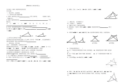 相似三角形判定导学案