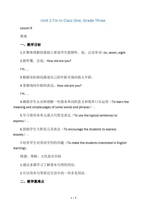 人教精通版三年级英语下册教案Unit 2 Im in Class One Grade Three Lesson 9教案