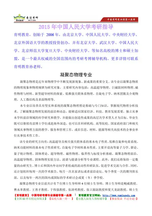 2015年中国人民大学凝聚态物理专业考研真题,考研笔记,复试流程,考研大纲,考研经验