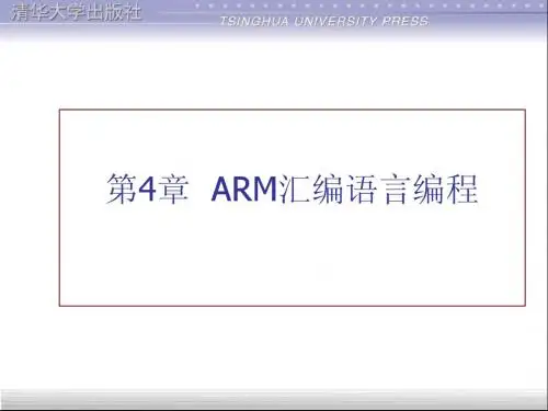 第4章基于ARM7TDMI的S3C44B0X嵌入式微处理器技术