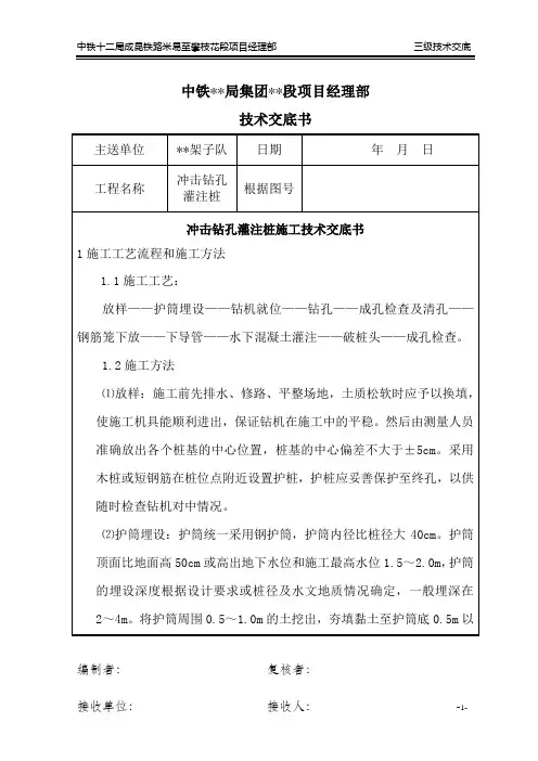 冲击钻孔灌注桩技术交底