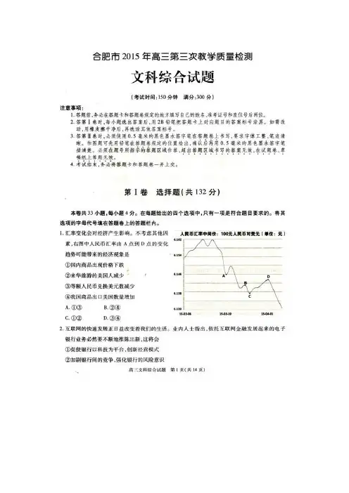 【2015合肥三模】安徽省合肥市2015届高三第三次教学质量检测文综政治试题 扫描版含答案