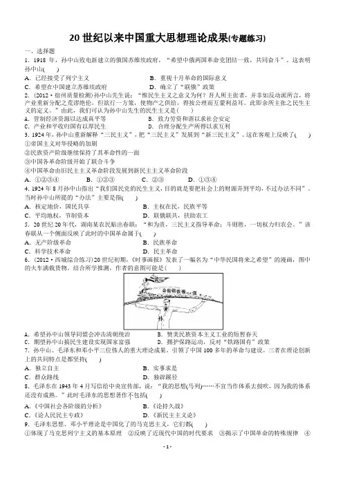 20世纪以来中国重大思想理论成果