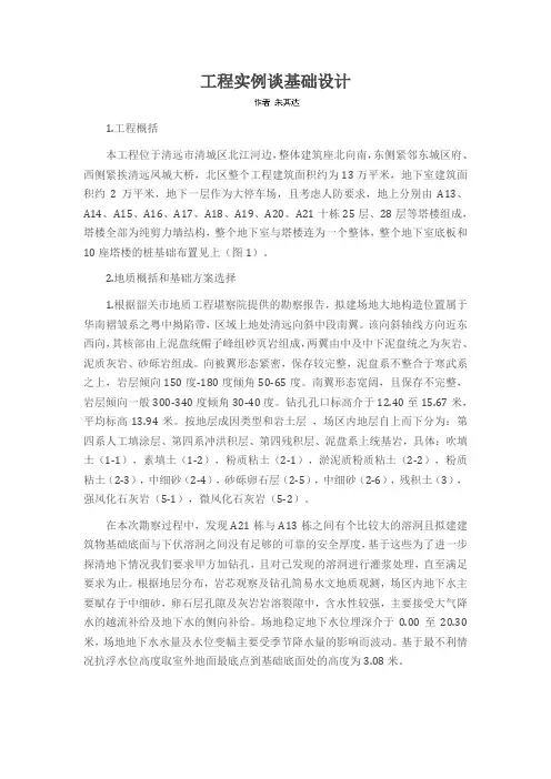 工程实例谈基础设计