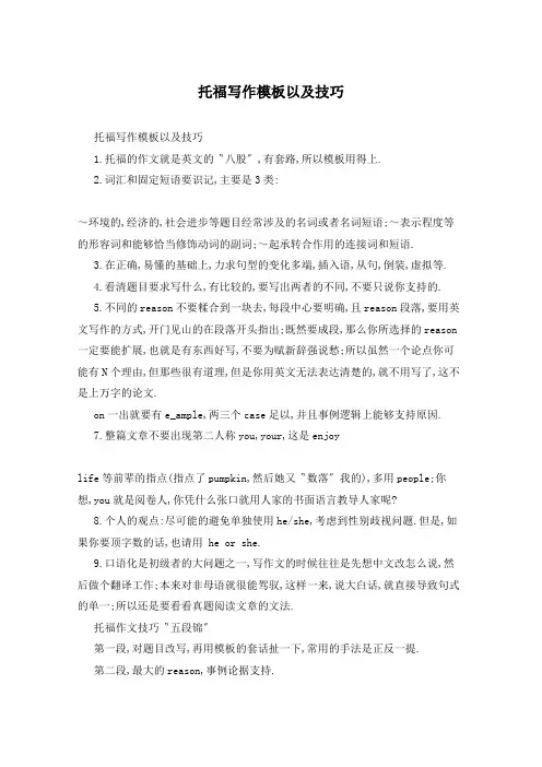 托福写作模板以及技巧