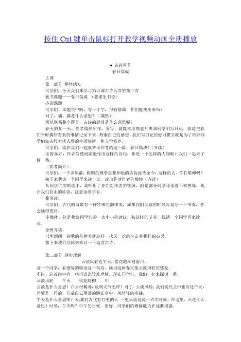 2017年春季学期苏教版四年级语文下册1.4.2春日偶成教学设计1
