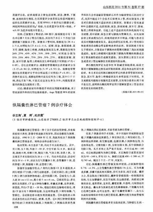 纵隔囊性淋巴管瘤7例诊疗体会