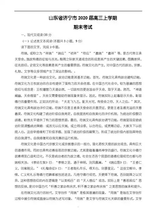 新编山东省济宁市2019届高三上学期期末考试语文试卷