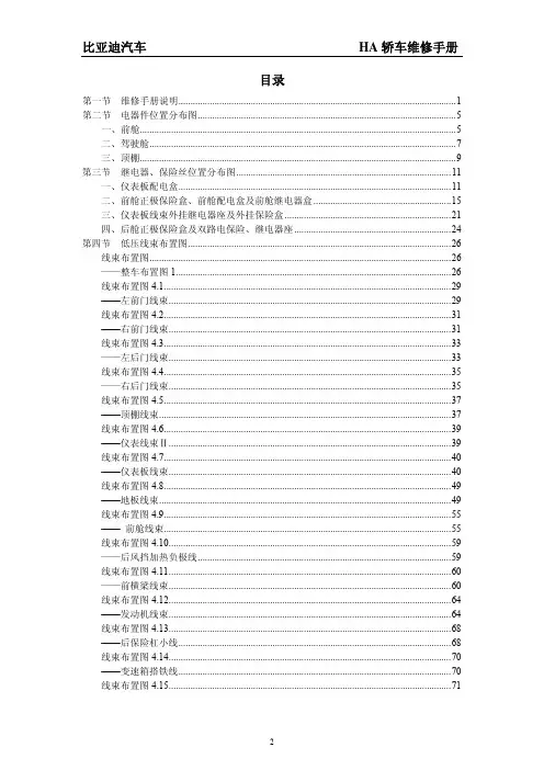 2014 2015 2017 比亚迪 秦 混动 原厂电路图 476ZQA DCT