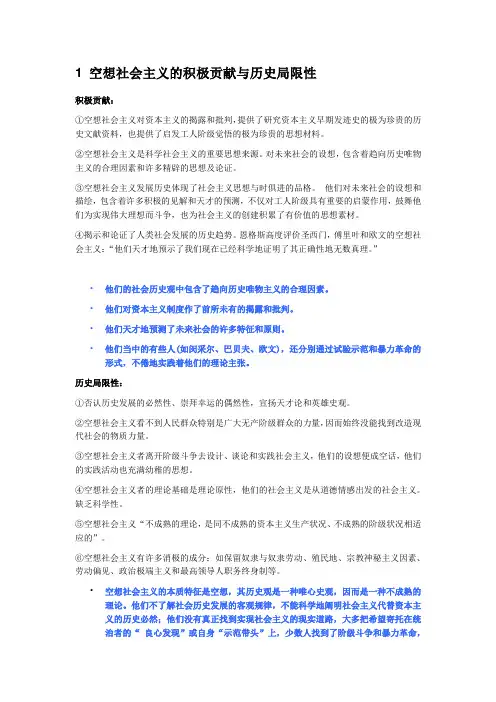 研究生考试科学社会主义试题