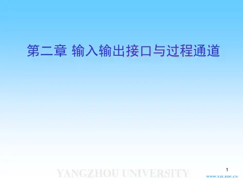 计算机控制技术输入输出接口与过程通道..