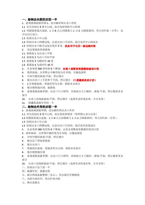 solidworks水泵蜗壳绘图步骤