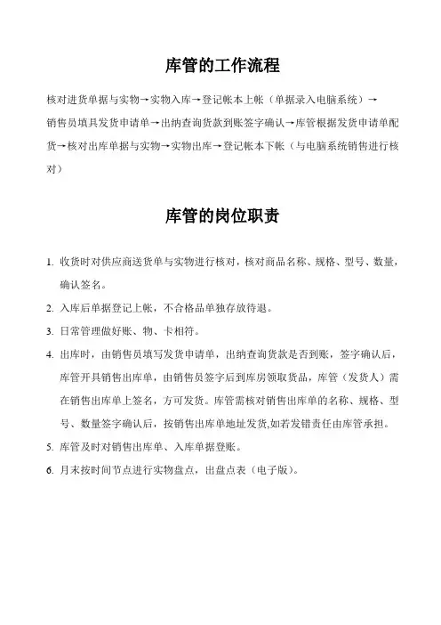 库管的工作流程