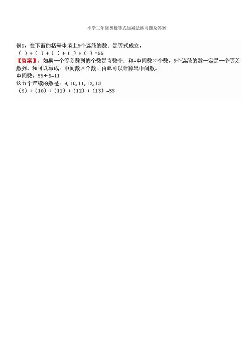 小学二年级奥数等式加减法练习题及答案