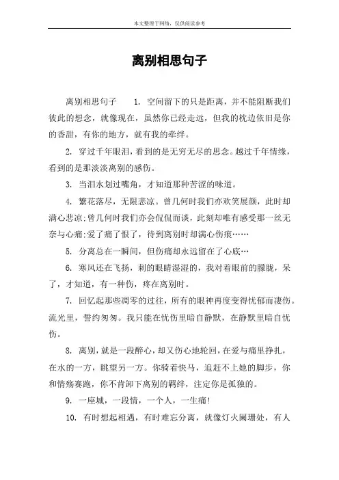 离别相思句子