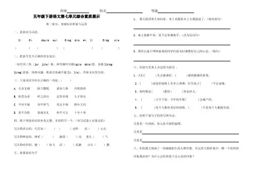 人教版五年级语文下册第七单元测试题