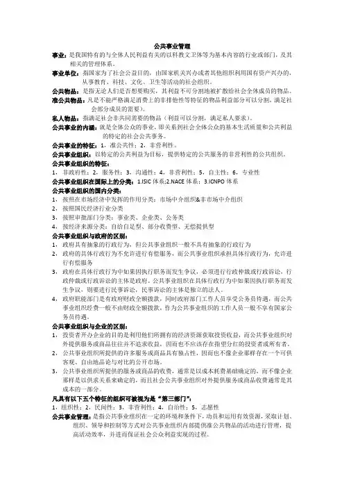 公共事业管理