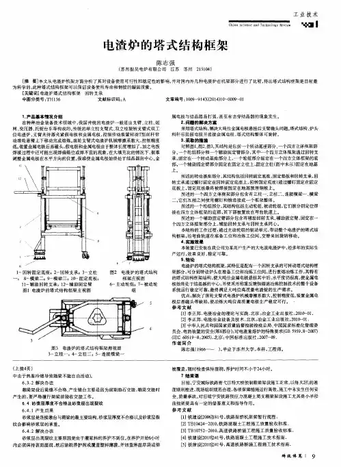 电渣炉的塔式结构框架