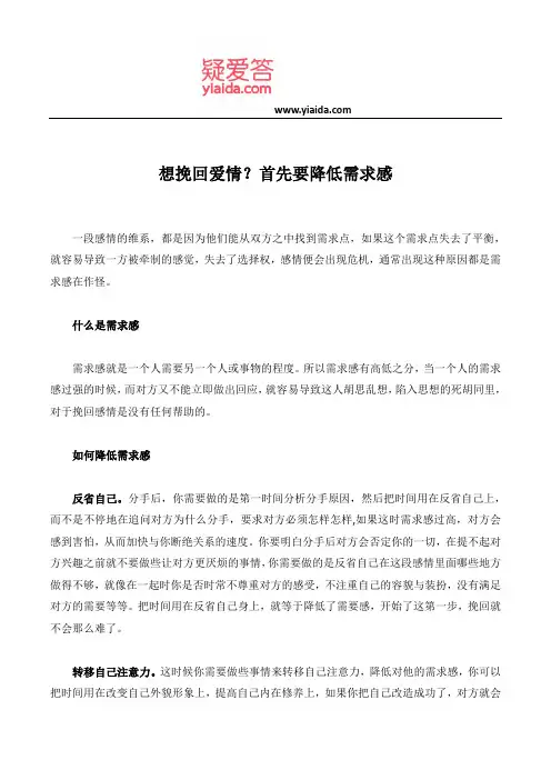 想挽回爱情？首先要降低需求感