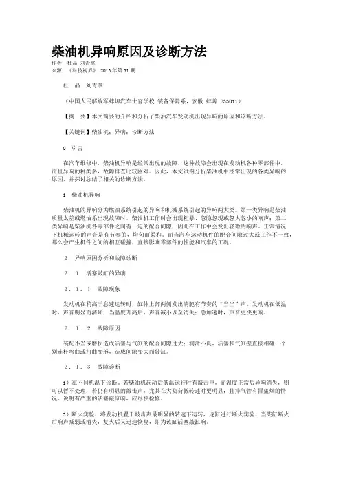 柴油机异响原因及诊断方法