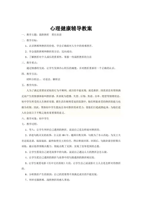 战胜挫折心理辅导教案