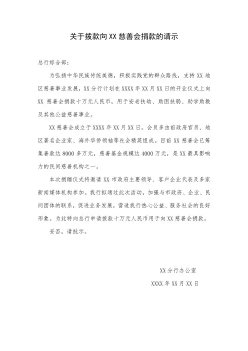 捐款申请