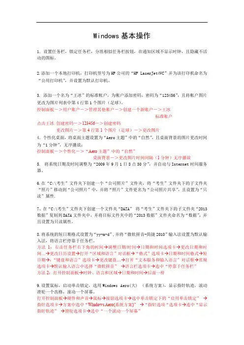 计算机 Windows上机操作题