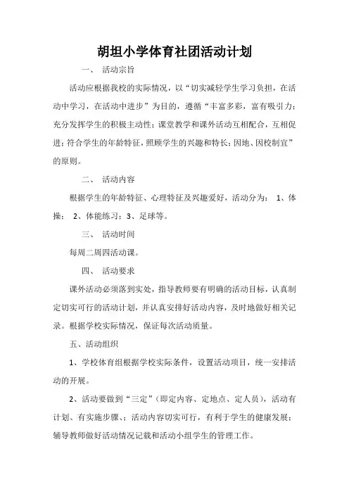 体育社团计划