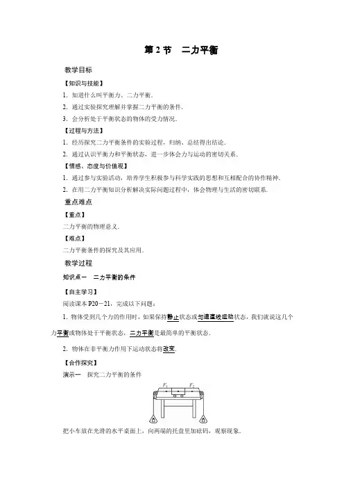人教版八年级物理下册教案第8章 第2节惯性