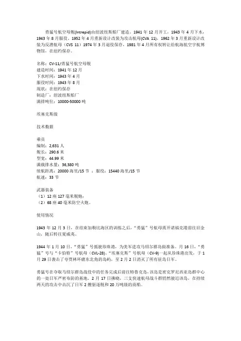 CV-11无畏号航空母舰