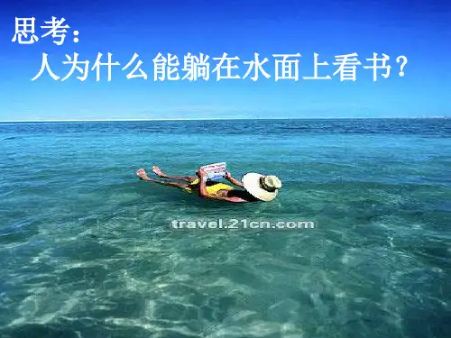 人教版八年级物理下册《浮力》公开课PPT课件