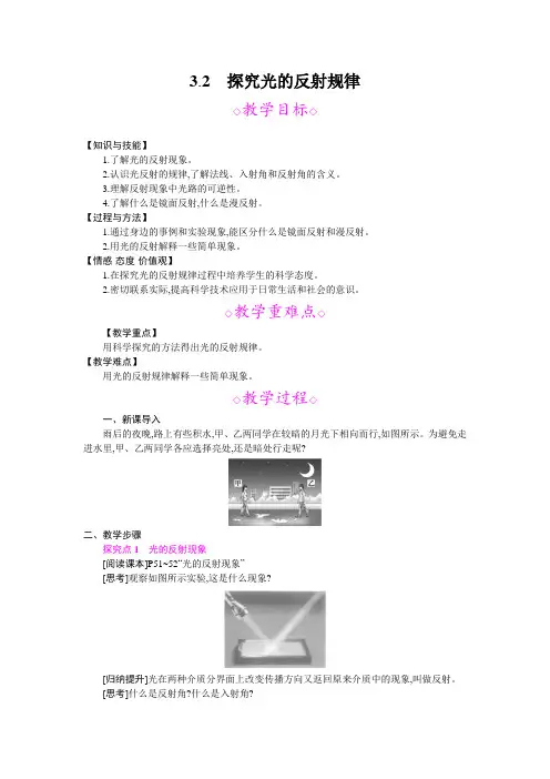 3.2 探究光的反射规律