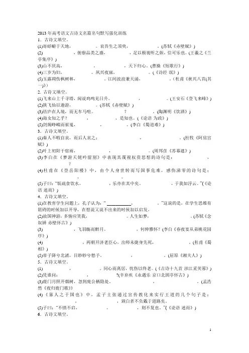 高中语文必背古诗文默写大全(含答案)