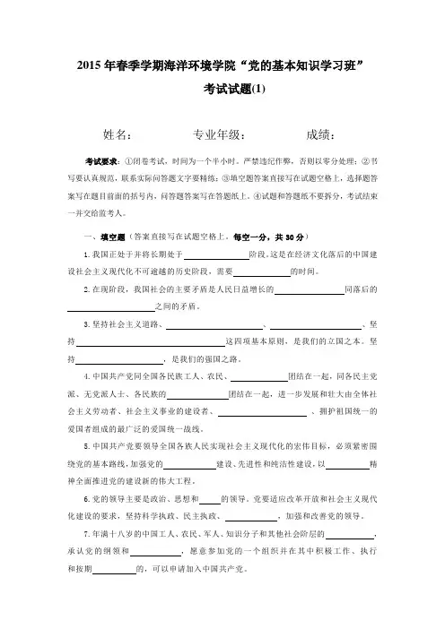 中国海洋大学党课考试试题1