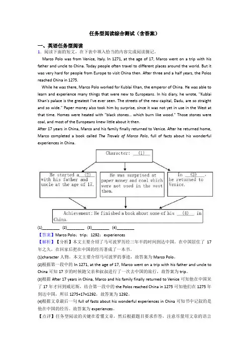 任务型阅读综合测试(含答案)