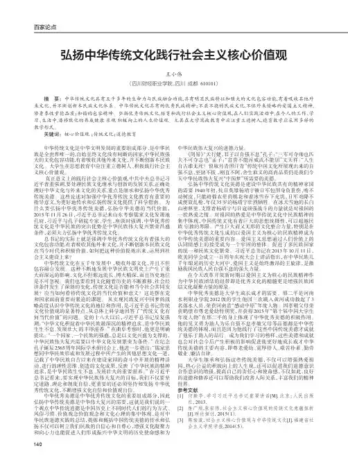 弘扬中华传统文化践行社会主义核心价值观