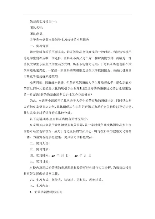 奶茶店实习报告范文