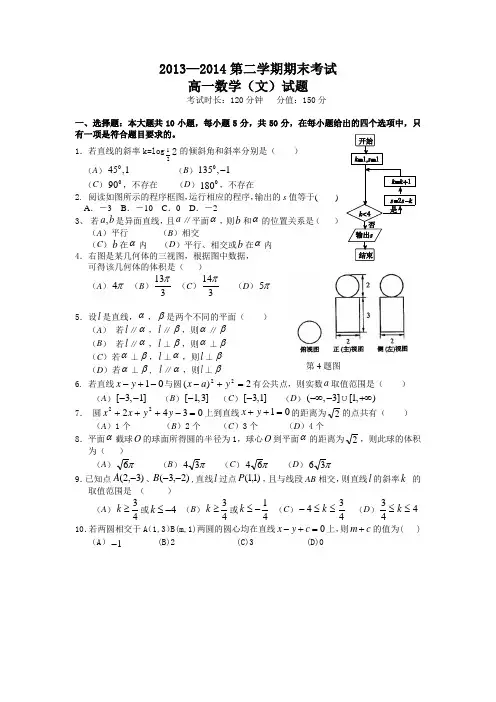 2013—2014第二学期期末考试高一数学(文)试题