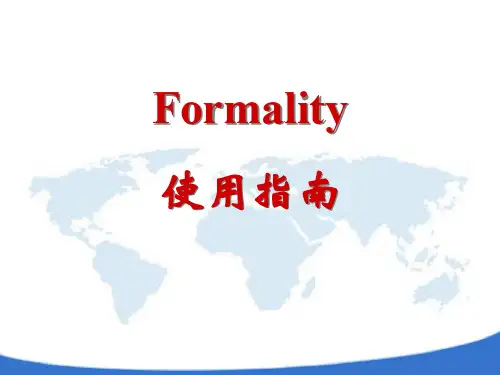 Formality使用指南