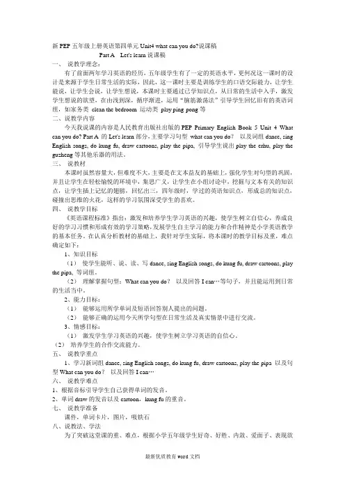 新PEP五年级上册Unit4-what-can-you-do第一课时说课稿 2