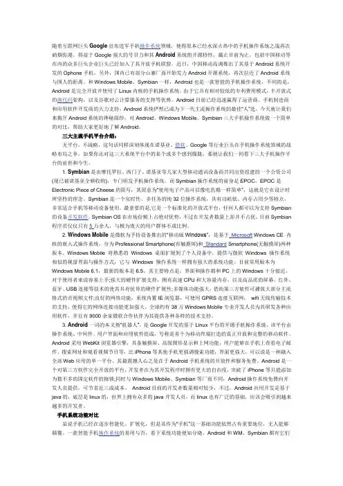 手机操作系统的对比介绍